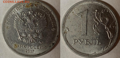 1 рубль 2017 года ммд - IMG_9622.JPG