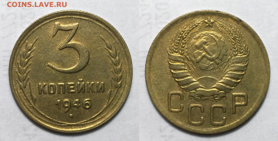 3 копейки 1946 с 200, до 8.10.2020 22:00 мсk - 3-46