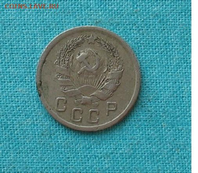 10 копеек 1936 до 09.10.20г .22.00ч. - 10 коп 1936