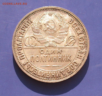 50 копеек 1925 ПЛ до 09.10.20г. 22.00ч. - 1925-50а