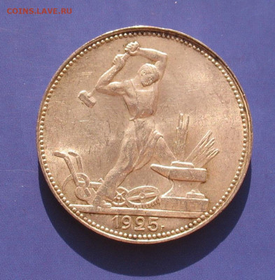 50 копеек 1925 ПЛ до 09.10.20г. 22.00ч. - 1925-50ПЛ