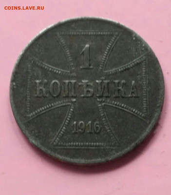 1копейка 1916 (j)   8.10.20 - image-0-02-05-9257e881d49819c1dfd290a0ba9e9f7e-1 (1)