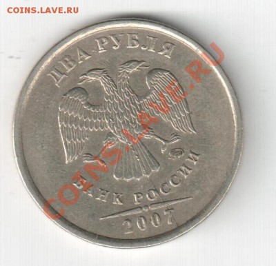 Полные расколы на разных номиналах - полный раскол 2р 2007м