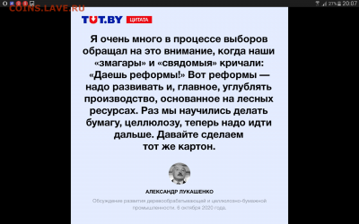 Про Беларусь - Screenshot_2020-10-06-20-07-23