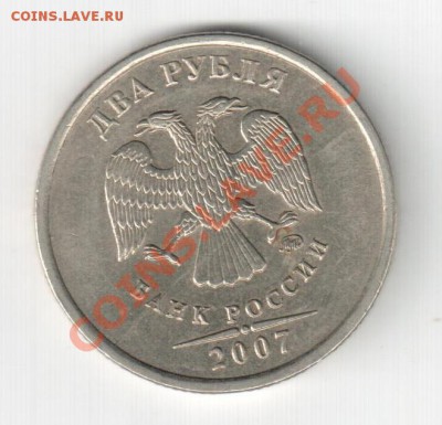 Полные расколы на разных номиналах - полный раскол 2р 2007.