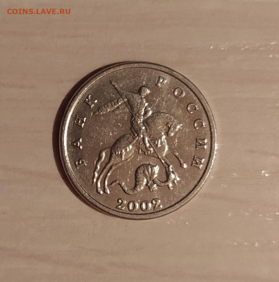 5 КОПЕЕК 2002 БЕЗ МОН. ДВОРА до 11.10.20 22.00 - 1.JPG