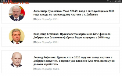Про Беларусь - Screenshot_2020-10-06-20-08-14_copy_1920x1200_1