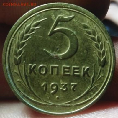 5 копеек 1937г - IMG_20201006_202724_crop_71