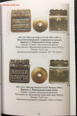 Каталог спортивных знаков СССР 1931-1961, фикс - 034
