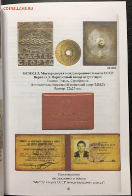Каталог спортивных знаков СССР 1931-1961, фикс - 018