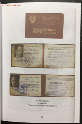 Каталог спортивных знаков СССР 1931-1961, фикс - 014