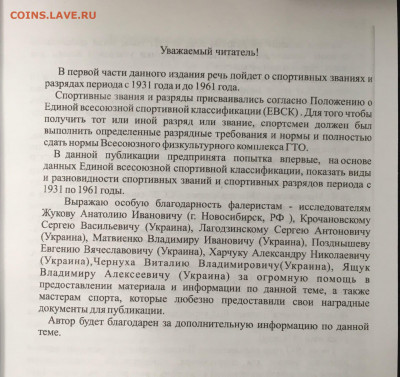 Каталог спортивных знаков СССР 1931-1961, фикс - введение