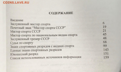 Каталог спортивных знаков СССР 1931-1961, фикс - содержание