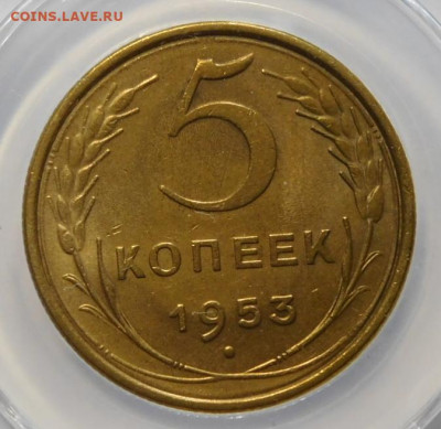 5 копеек 1953г.MS-61 в мини-слабе ННР.До 09.10.20 в 22.00. - DSCN8874.JPG
