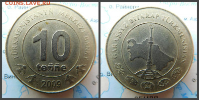 Туркмения 10 тенге, 2009 - 13