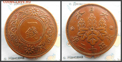 Япония 1 сен, 12 (1923) - 15