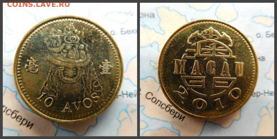Макао 10 аво, 2010 - 17