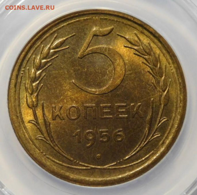 5 копеек 1956г.MS-64 в мини-слабе ННР.До 09.10.20г в 22.00. - DSCN8870.JPG