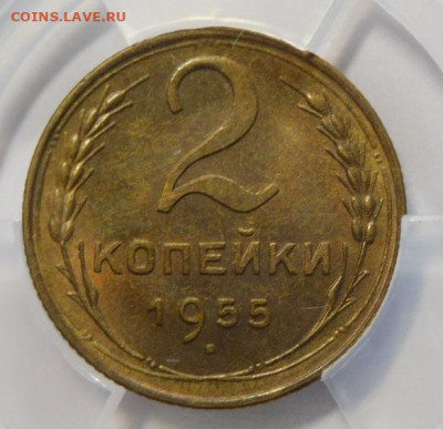 2 копейки 1955г.MS-64 в мини-слабе ННР.До 09.10.20г в 22.00. - DSCN8886.JPG