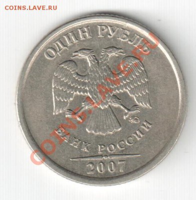 Полные расколы на разных номиналах - полный раскол 1р 2007 ММД,вопрос