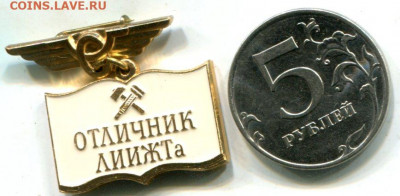 Отличник ЛИИЖТа. Невручёнка. - Отличник ЛИИЖТа 014