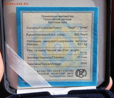 Монеты Казахстана Айша Биби, Нур-Астана, Мак дик. и др. - IMG_6036.JPG