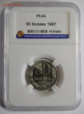 50 копеек 1967г.PL-66 в слабе ННР.До 09.10.20г в 22.00. - DSCN8901.JPG