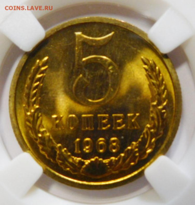 5 копеек 1968г.MS-66 в слабе ННР.До 09.10.20г в 22.00. - DSCN8906.JPG