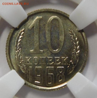 10 копеек 1968г.PL-66 в слабе ННР.До 09.10.20г в 22.00. - DSCN8910.JPG