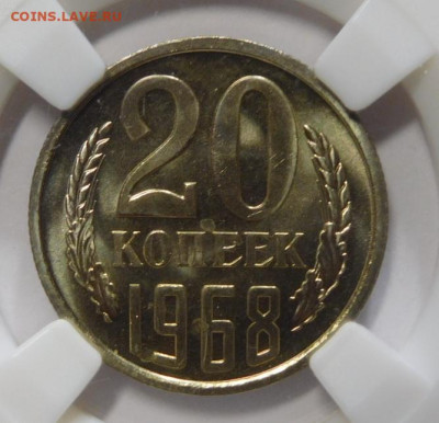 20 копеек 1968г.MS-66 в слабе ННР.До 09.10.20г в 22.00. - DSCN8918.JPG