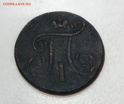 Re: 1 копейка 1798 года Е.М. До 22:00 9 октября - IMG_20201006_223301