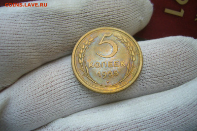 5 копеек 1955 в качестве - 09-10-20 - 23-10 мск - P2270219.JPG