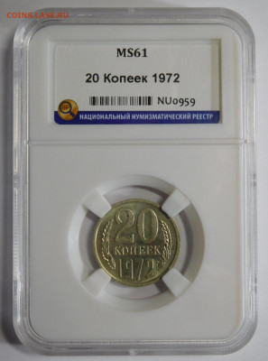 20 копеек 1972г.MS-61 в слабе ННР.До 09.10.20г в 22.00. - DSCN8921.JPG