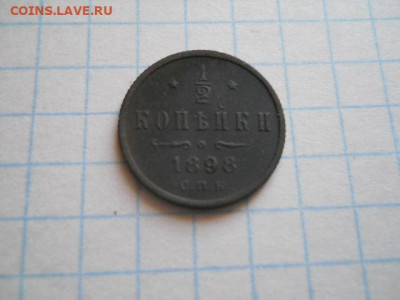 2 коп-1898г.до 08.10.20г.в 23-00ч.по Москве. - DSCN0076.JPG