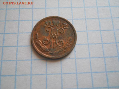 2 коп-1899г.до 08.10.20г.в 23-00ч.по Москве. - DSCN0073.JPG