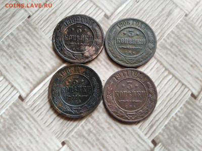 3 копейки 1882,1906,1908,1911 до 11.10.2020 - 4тр 3