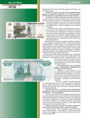 Статьи о бонах и бонистике из журнала "Водяной знак" - Vodyanoy_znak_2015_01 - 0024