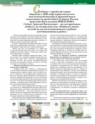 Статьи о бонах и бонистике из журнала "Водяной знак" - Vodyanoy_znak_2015_01 - 0023