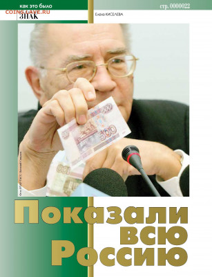 Статьи о бонах и бонистике из журнала "Водяной знак" - Vodyanoy_znak_2015_01 - 0022