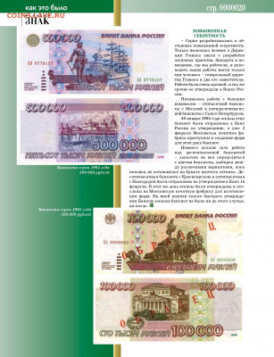 Статьи о бонах и бонистике из журнала "Водяной знак" - Vodyanoy_znak_2015_01 - 0020