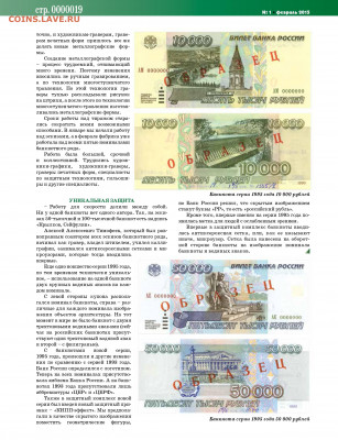 Статьи о бонах и бонистике из журнала "Водяной знак" - Vodyanoy_znak_2015_01 - 0019