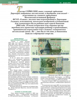Статьи о бонах и бонистике из журнала "Водяной знак" - Vodyanoy_znak_2015_01 - 0017