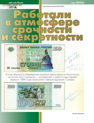Статьи о бонах и бонистике из журнала "Водяной знак" - Vodyanoy_znak_2015_01 - 0016