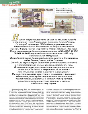 Статьи о бонах и бонистике из журнала "Водяной знак" - Vodyanoy_znak_2015_01 - 0011