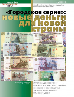 Статьи о бонах и бонистике из журнала "Водяной знак" - Vodyanoy_znak_2015_01 - 0010