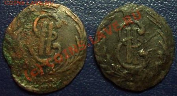 Полушки Сибирь 1771 (2 шт) разные штемпели - Изображение 226