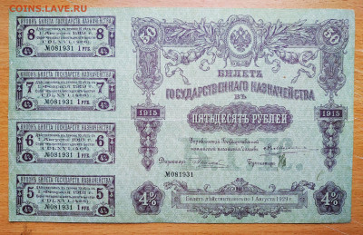 50 руб.1915г.до 11.10.2020 в 22.00 - IMG_20201007_071632