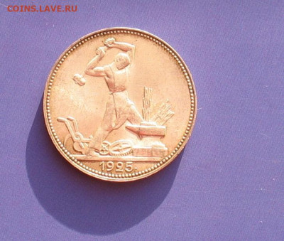 50 копеек 1925 ПЛ до 09.10.20г. 22.00ч. - 50-1925