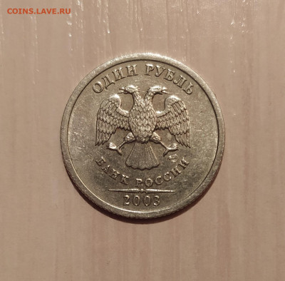 1 РУБЛЬ 2003 до 12.10.20 22.00 - 2.JPG