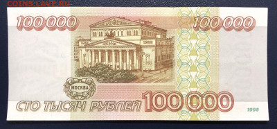 100000 рублей 1995 UNC с рубля до 10.10.2020 - D76389B1-DF1C-4F6C-BF29-CD7DD7E3FDDD